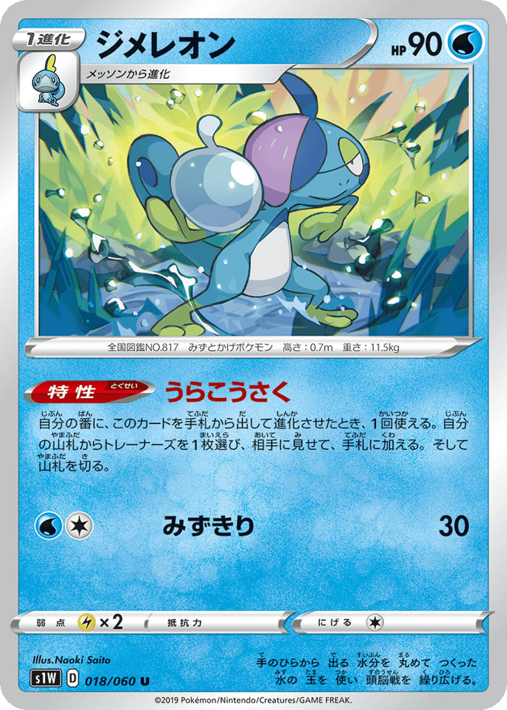 Drizzile – Sword 018/060 Pokémon card