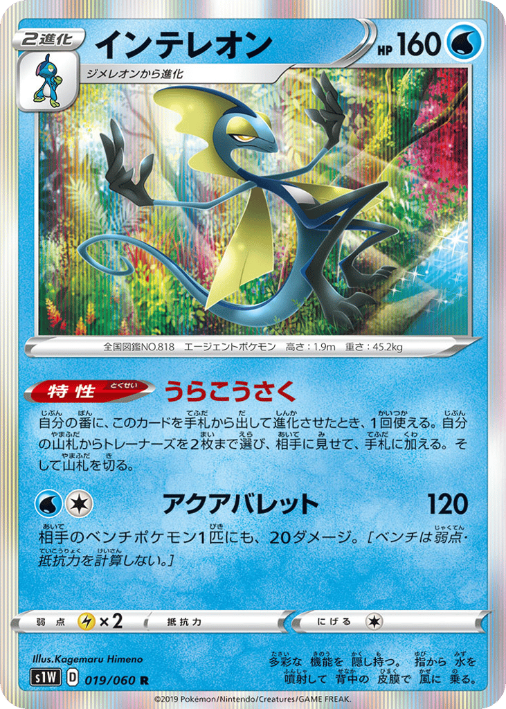 Inteleon – Sword 019/060 Pokémon card