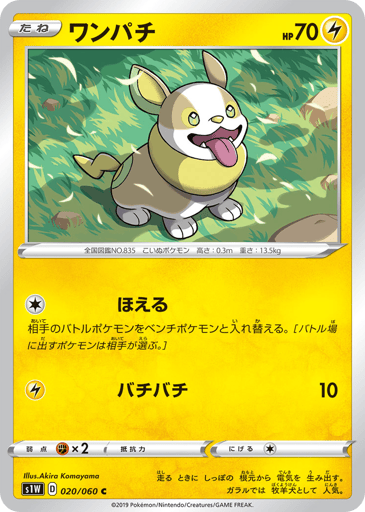 Yamper - Sword 20