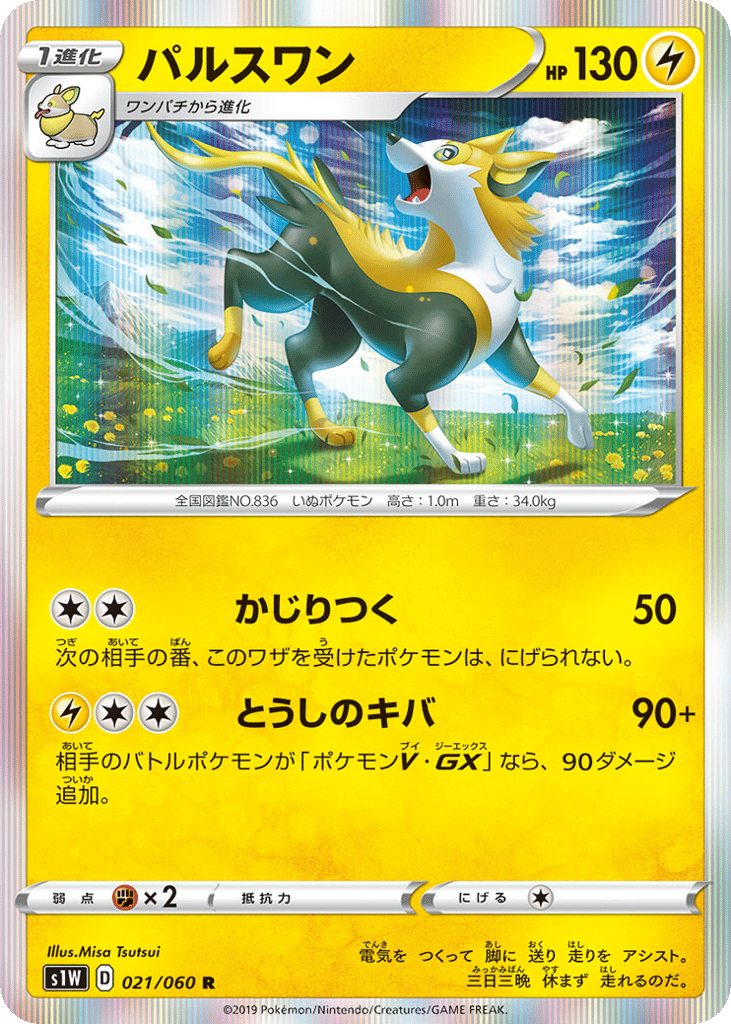 Boltund – Sword 021/060 Pokémon card