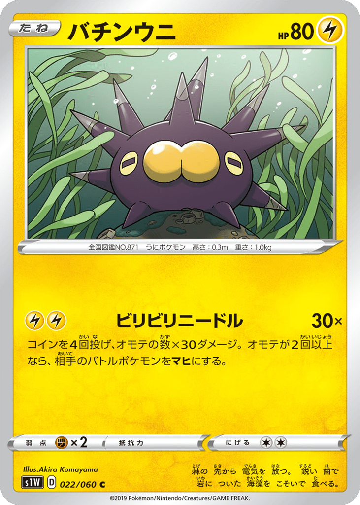 Pincurchin – Sword 022/060 Pokémon card