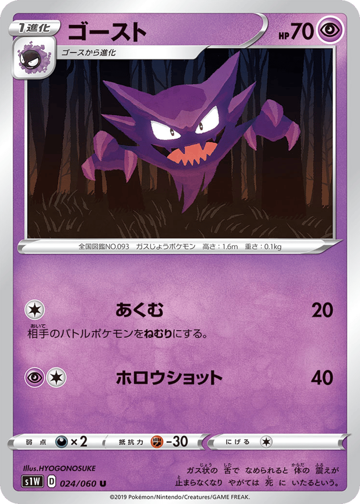 Haunter – Sword 024/060 Pokémon card