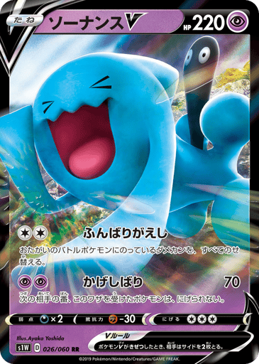 Wobbuffet V - Sword 26