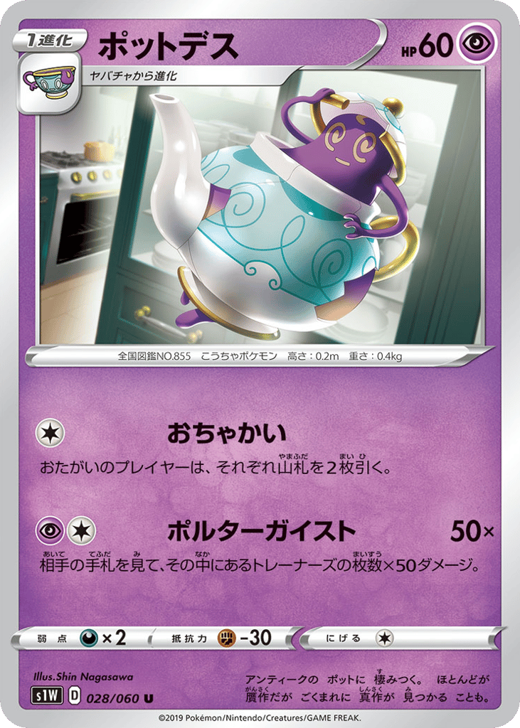 Polteageist – Sword 028/060 Pokémon card