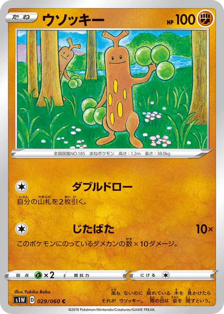 Sudowoodo – Sword 029/060 Pokémon card