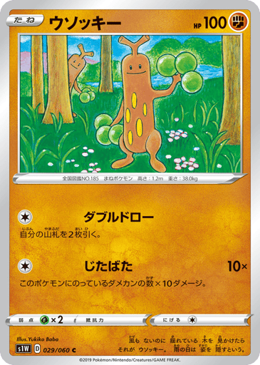 Sudowoodo - Sword 29