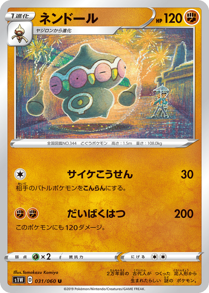 Claydol – Sword 031/060 Pokémon card