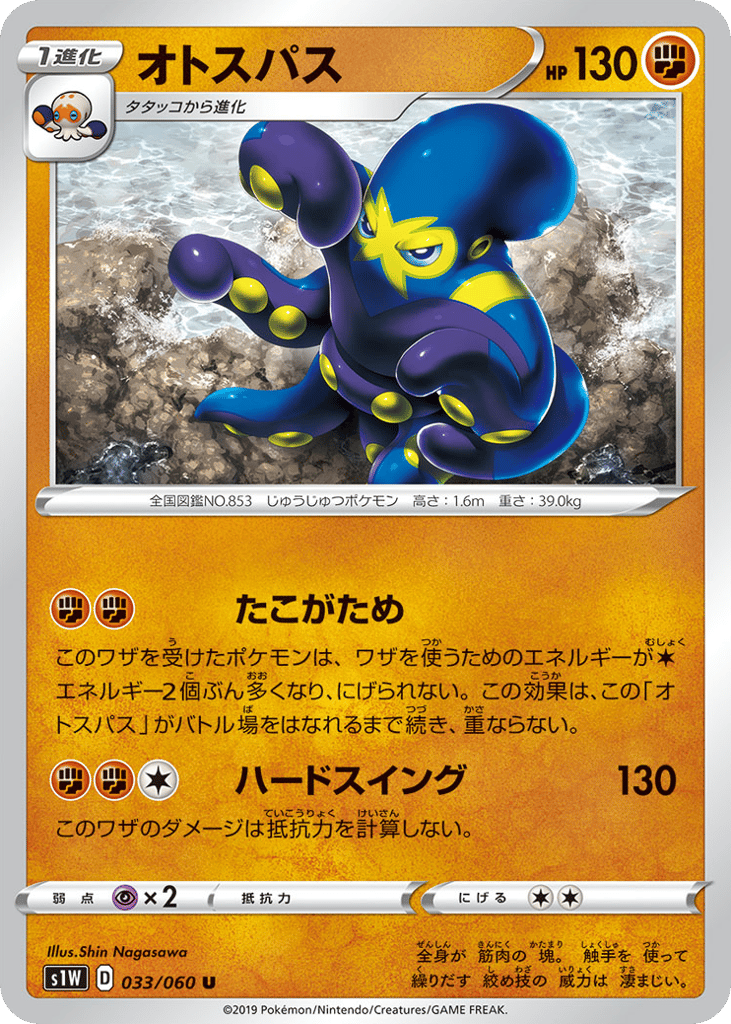 Grapploct – Sword 033/060 Pokémon card