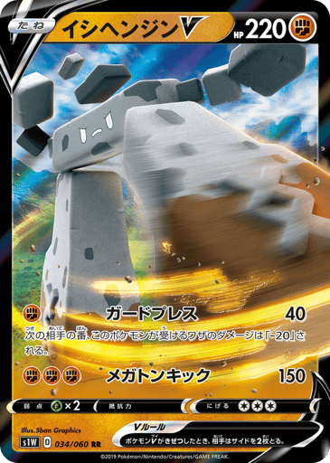 Stonjourner V - Sword 34