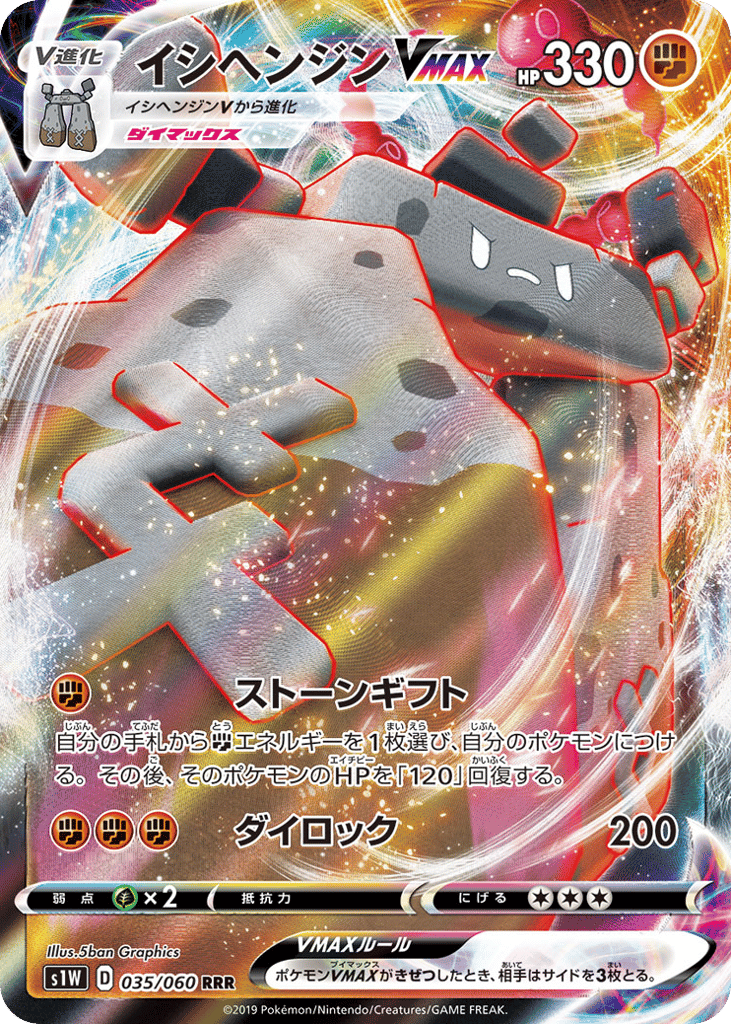 Stonjourner VMAX – Sword 035/060 Pokémon card