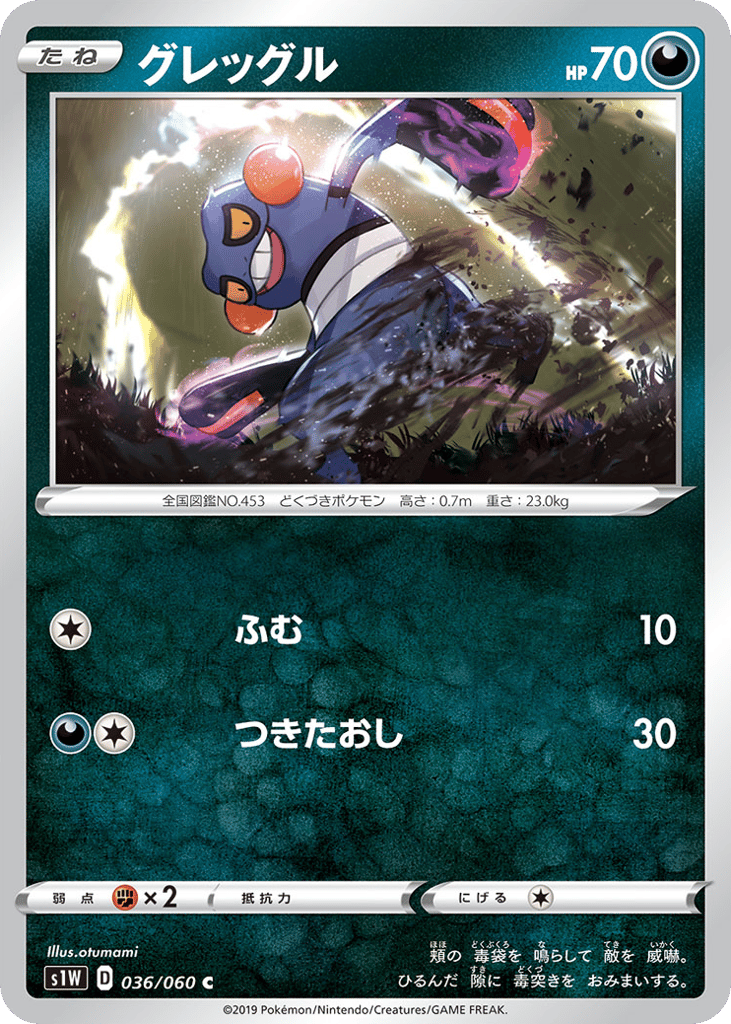 Croagunk – Sword 036/060 Pokémon card