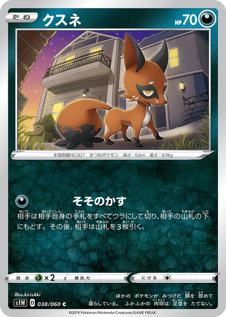 Nickit – Sword 038/060 Pokémon card