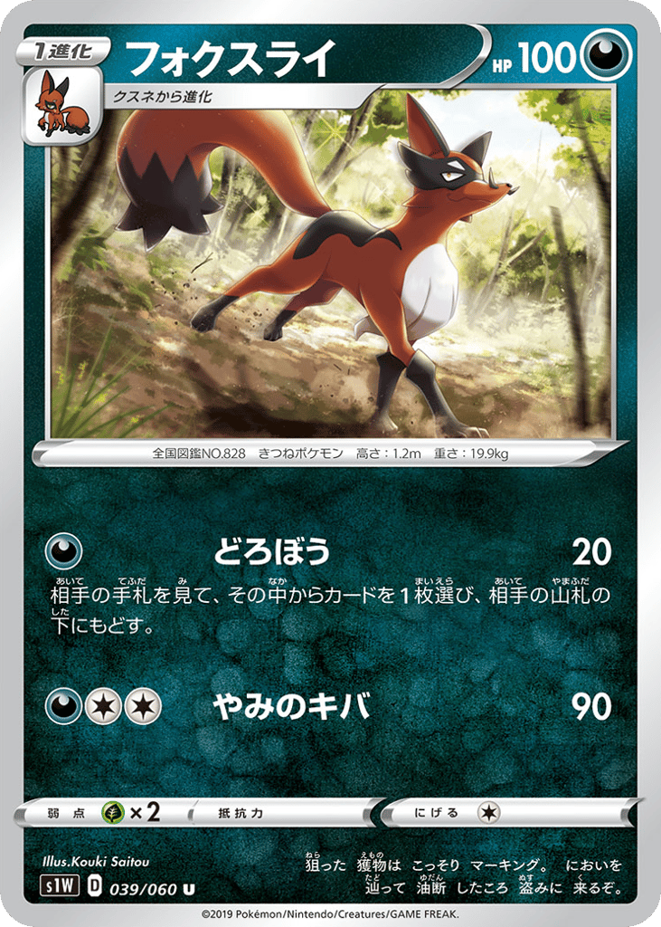 Thievul – Sword 039/060 Pokémon card