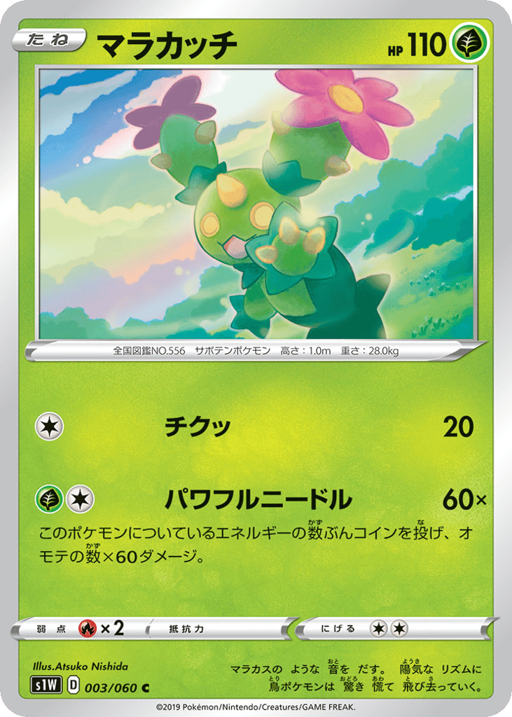 Maractus – Sword 003/060 Pokémon card