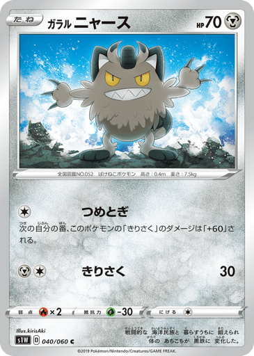 Galarian Meowth - Sword 40
