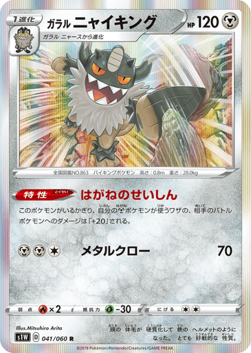 Galarian Perrserker - Sword 41