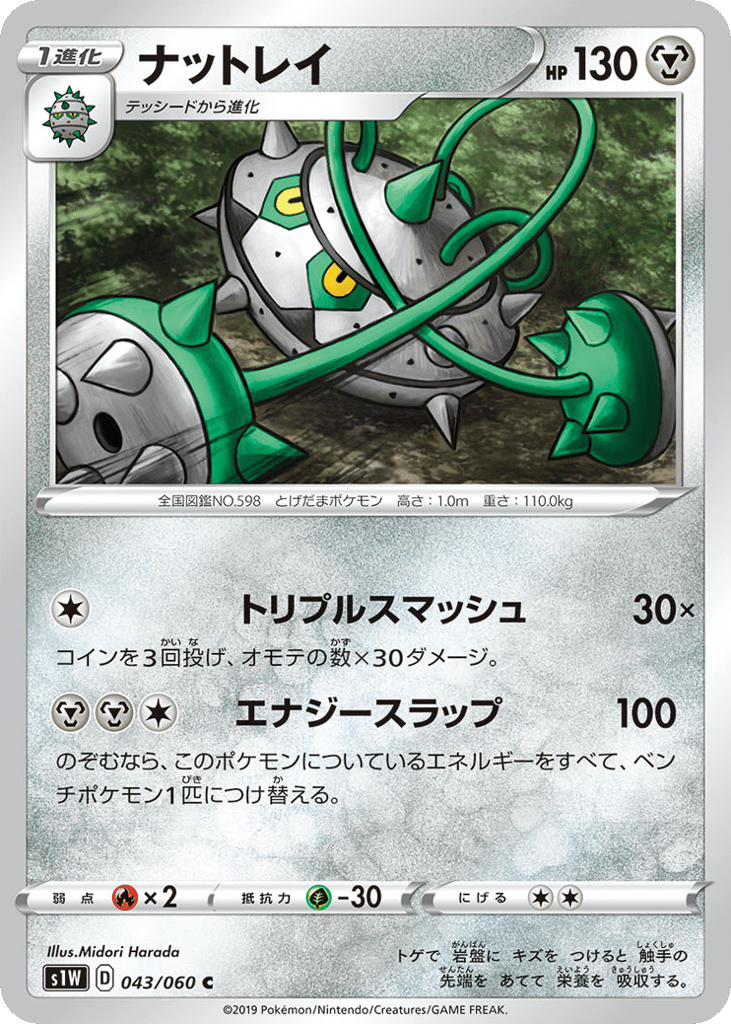 Ferrothorn – Sword 043/060 Pokémon card