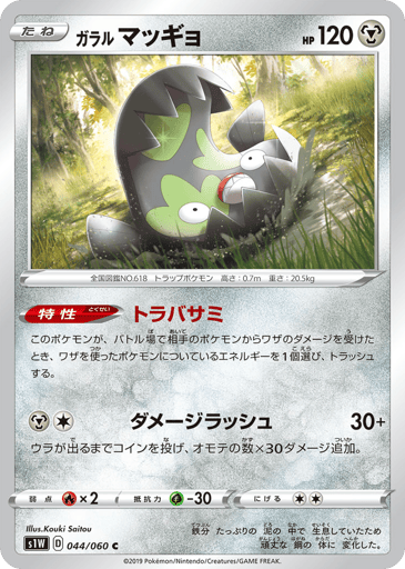 Galarian Stunfisk - Sword 44