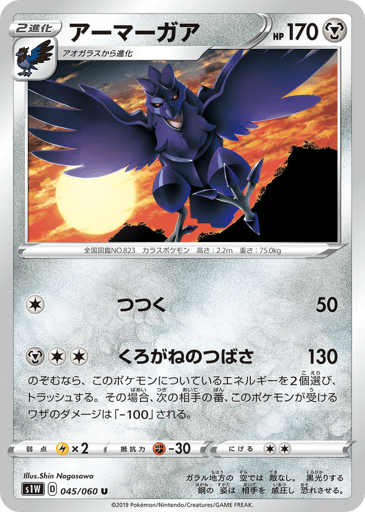 Corviknight - Sword 45