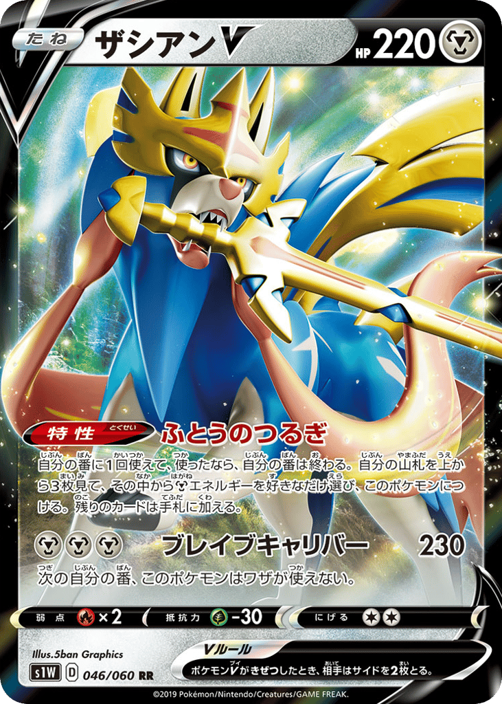 Zacian V – Sword 046/060 Pokémon card