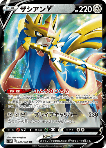 Zacian V - Sword 46