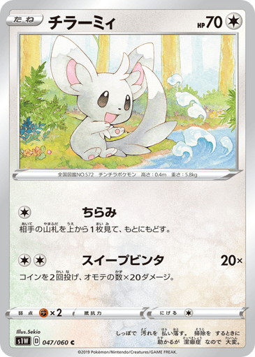 Minccino - Sword 47