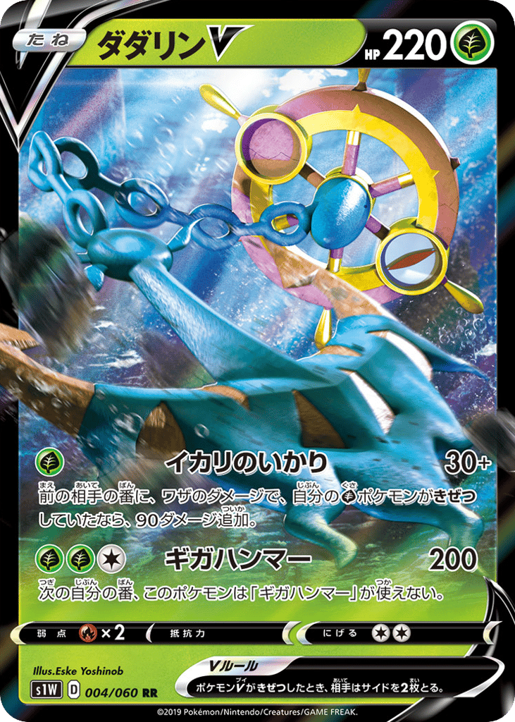 Dhelmise V – Sword 004/060 Pokémon card