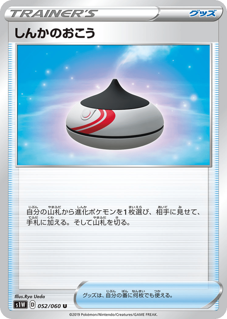 Evolution Incense – Sword 052/060 Pokémon card