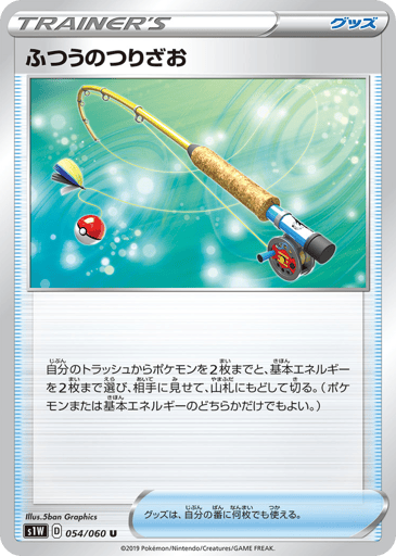 Ordinary Rod - Sword 54