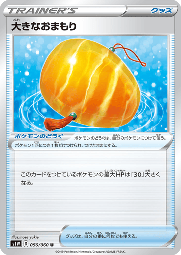 Big Charm - Sword 56