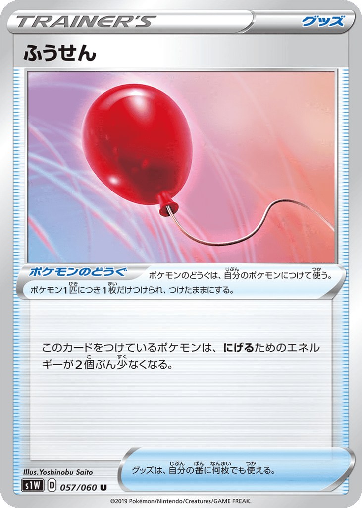 Air Balloon – Sword 057/060 Pokémon card