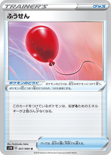 Air Balloon - Sword 57