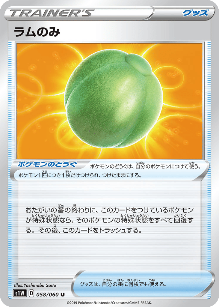 Lum Berry – Sword 058/060 Pokémon card