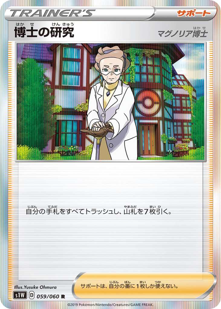 Professor's Research – Sword 059/060 Pokémon card