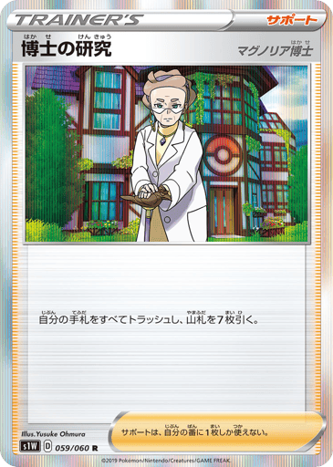 Professor's Research - Sword 59