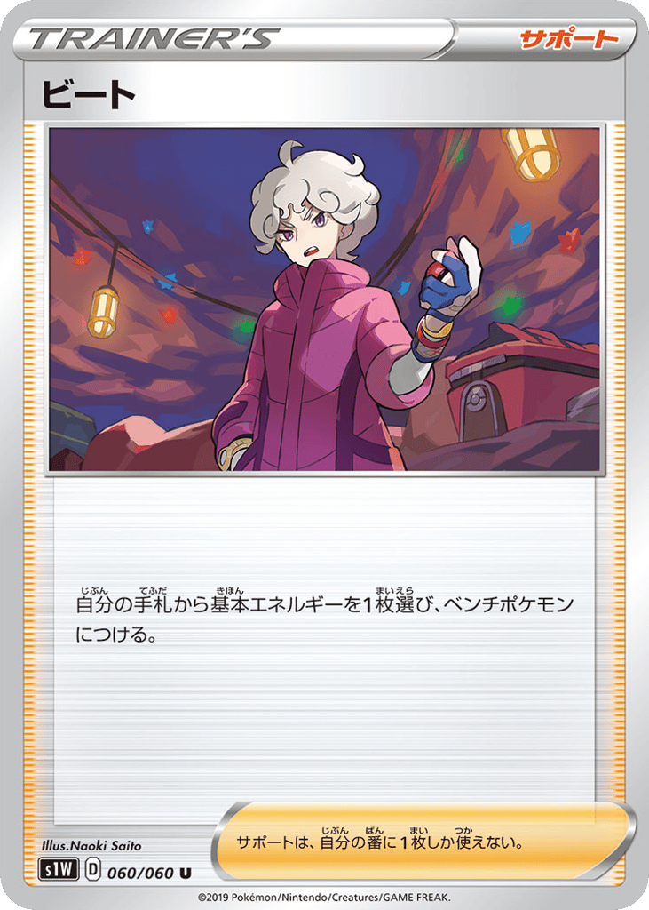 Bede – Sword 060/060 Pokémon card