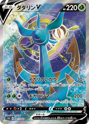 Dhelmise V - Sword 61
