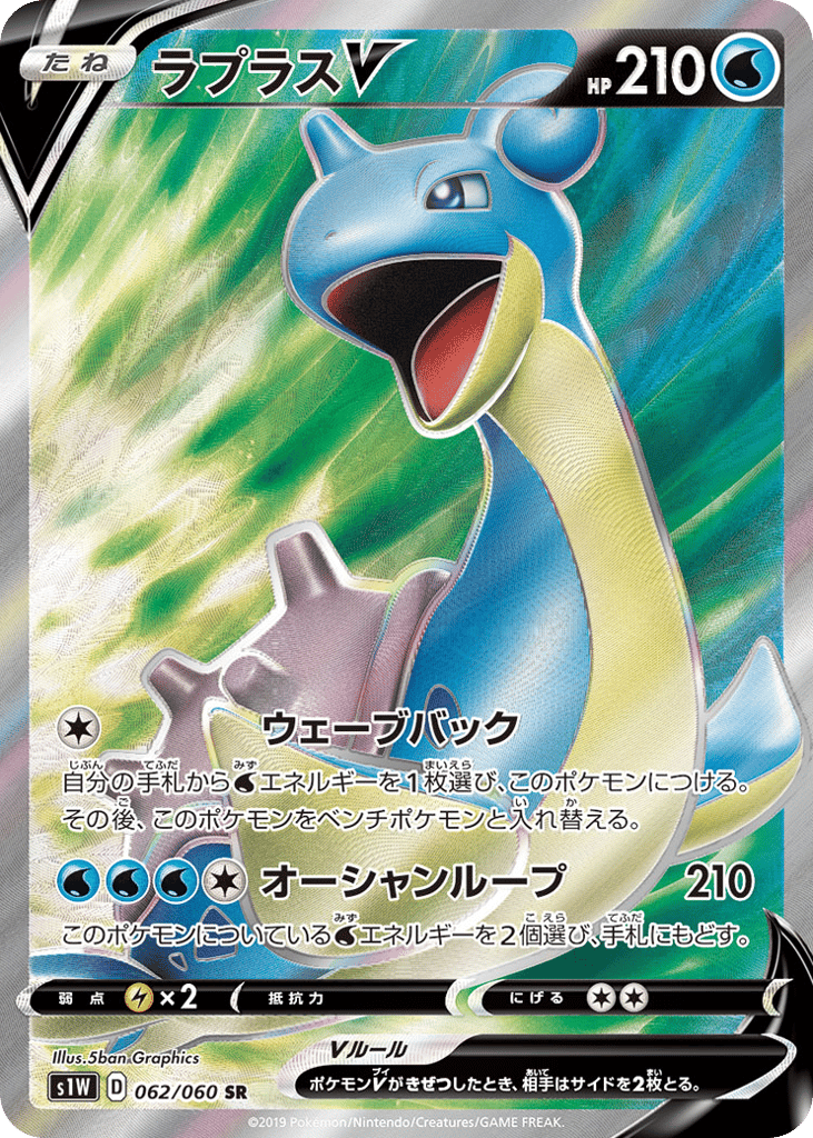 Lapras V – Sword 062/060 Pokémon card