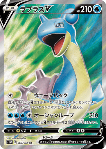 Lapras V - Sword 62