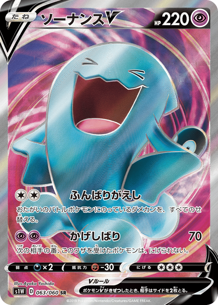 Wobbuffet V – Sword 063/060 Pokémon card