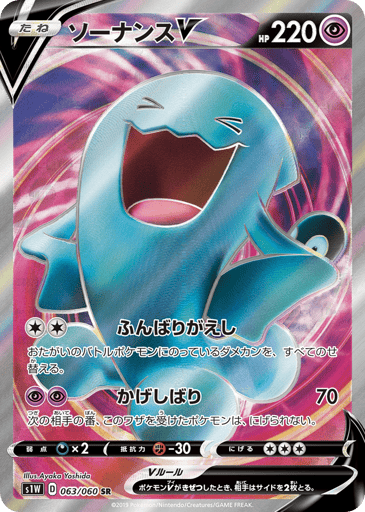 Wobbuffet V - Sword 63