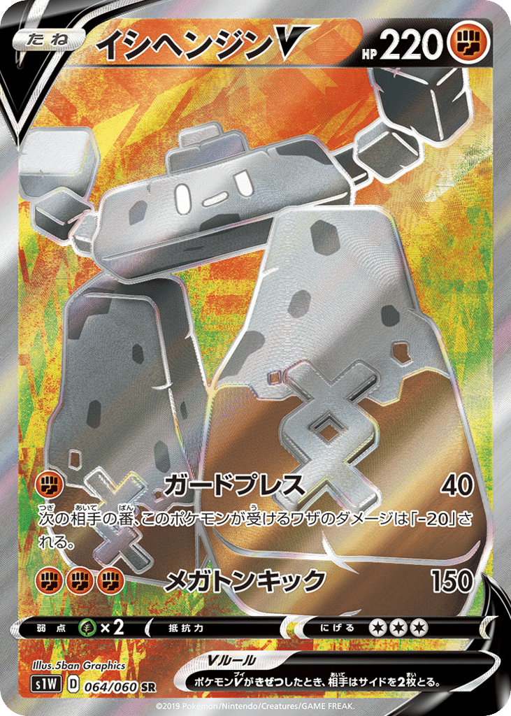 Stonjourner V – Sword 064/060 Pokémon card
