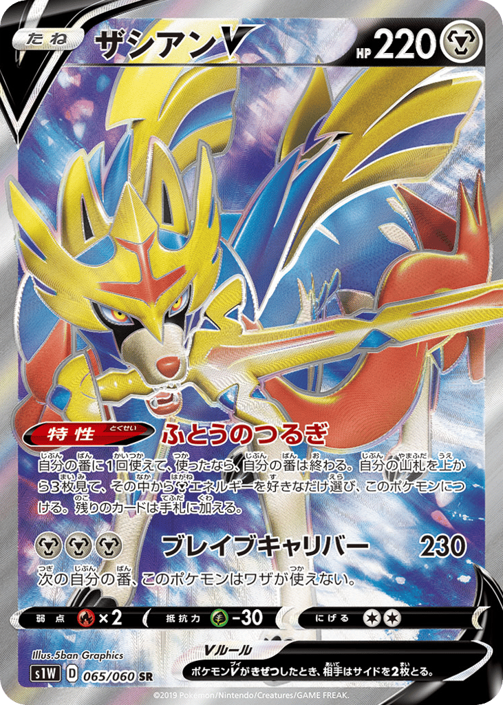 Zacian V – Sword 065/060 Pokémon card