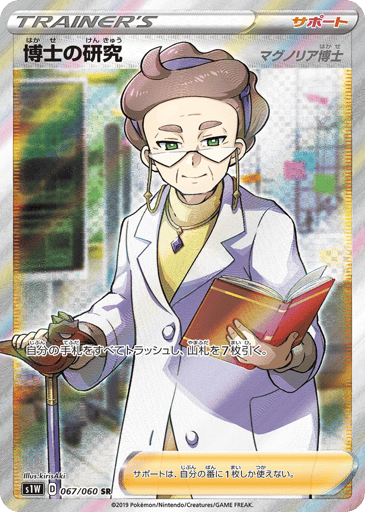 Professor's Research - Sword 67