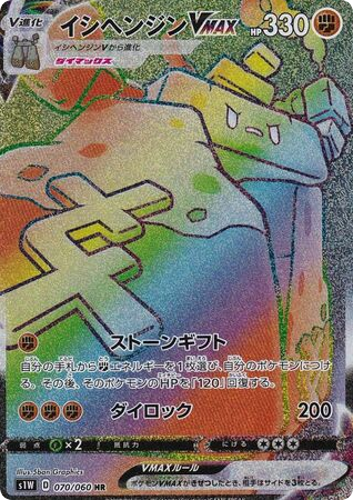 Stonjourner VMAX – Sword 070/060 Pokémon card