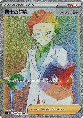Professor's Research - Sword 71