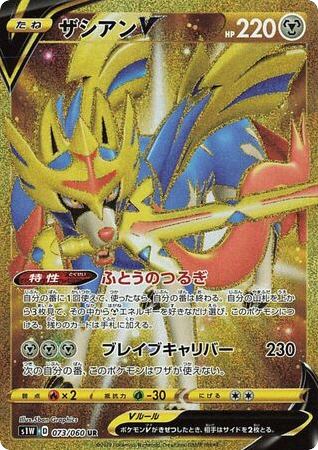Zacian V - Sword 73