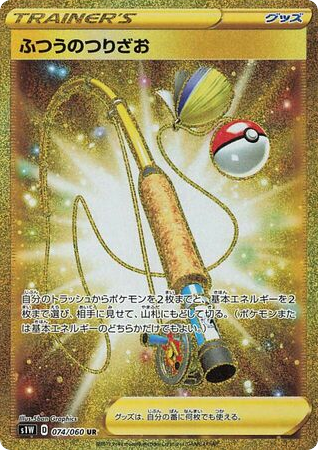 Ordinary Rod - Sword 74