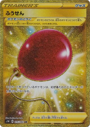 Air Balloon - Sword 75