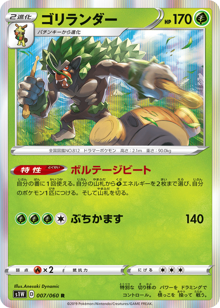 Rillaboom – Sword 007/060 Pokémon card